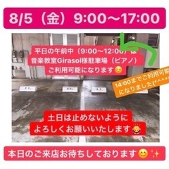 8/5（金）9:00〜17:00