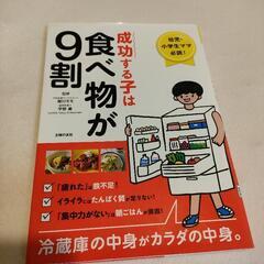 育児本📚✨【成功する子は食べ物が9割】