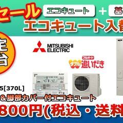 🌟倉敷市エコキュート取替地域最安値🌟