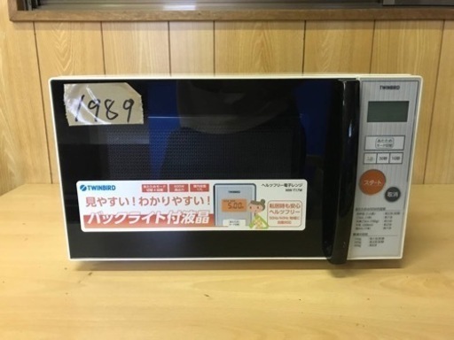 ①✨2016年製✨1989番 TWINBIRD✨電子レンジ✨MW-T17‼️