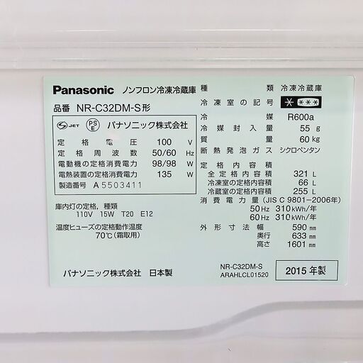 中古 冷蔵庫 3ドア 321L ファン式 エコナビ 訳あり特価 Panasonic NR-C32DM-S 右開き 自動製氷 EG459