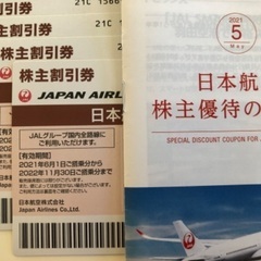 JAL株主割引券 4枚 2022年11月30日まで