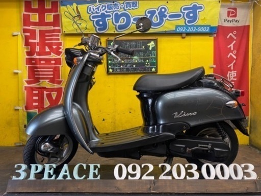 🌺ビーノ　🌺2スト　キャブレター　力強い走り出し　お買得車輌！早い者勝ち！　🌺通勤通学に便利　🌺PayPayもOK！　博多区吉塚