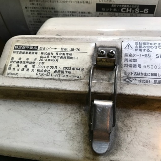 長府マキ焚兼用ふろがまCH2S-6 バーナー&煙突&リモコン付き