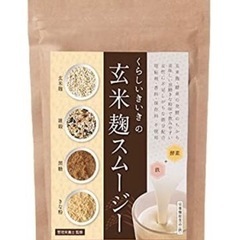 玄米麹スムージー未開封《急に投稿削除となる場合があります》