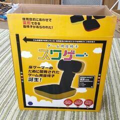 0805-010 ゲーム用座イス　スワゲー