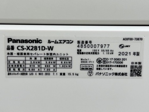 超美品！パナソニック エアコン◇主に10畳◇2021年製◇WiFi◇フィルター自動洗浄◇エオリア◇CS-X281D-W◇P5J