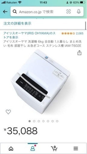 アイリスオーヤマ 洗濯機 6kg 全自動 1人暮らし まとめ洗い 毛布 部屋干し お急ぎコース ステンレス槽 IAW-T602E