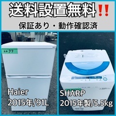 送料設置無料❗️業界最安値✨家電2点セット 洗濯機・冷蔵庫45