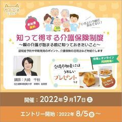 【参加無料】セミナー「知って得する介護保険制度」～親の介護が始ま...
