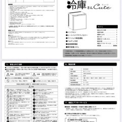 サンラック　冷蔵庫