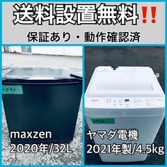  超高年式✨送料設置無料❗️家電2点セット 洗濯機・冷蔵庫410