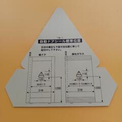【新品】自動ドア シール ステッカー エンブレム 両面印刷タイプの画像
