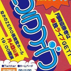 今日の夜お笑いのアドバイス頂ける方