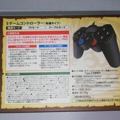 任天堂Switch　有線コントローラーの画像