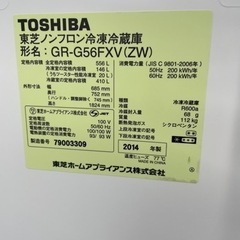 東芝 6ドア冷蔵庫(556L) GR-G56FXV 2014年製 中古品