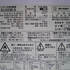★ SHARP SJ-D23E 2020年製 225ℓ　2ドア冷蔵庫