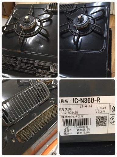 S137 パロマ Paloma IC-N36B-R LP [ガステーブル LPガス用 右強火タイプ]⭐クリーニング済