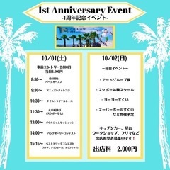 スケートパーク1周年イベント出店募集