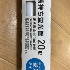 【未使用】蛍光管　２本セット(セブンプレミアム)の画像