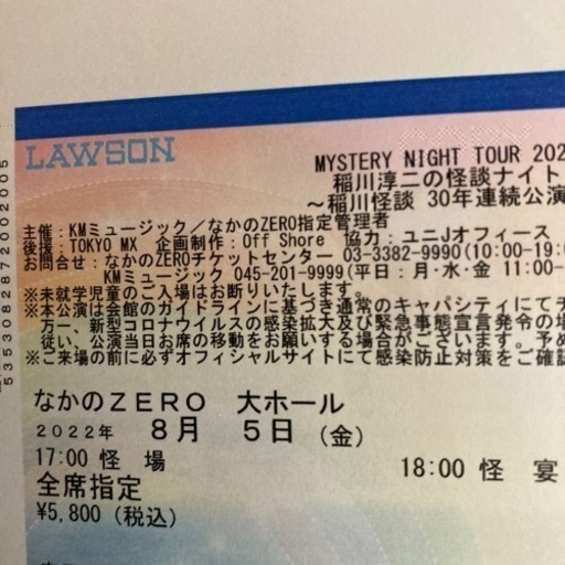 稲川淳二の怪談ナイト