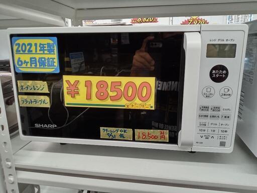 「SHARP」オーブンレンジ（フラットテーブル）★2021年製　【クリーニング済・6ヶ月保証付】　管理番号70508