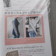 洋裁　型紙　Rick Rack 「かさケース＆グリップカバー」　...