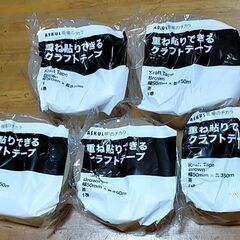 重ね張りできるクラフト ガムテープ 紙テープ 5個セット