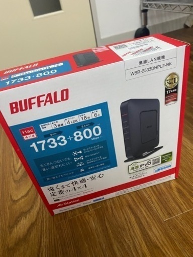 未使用バッファローWiFiルーター