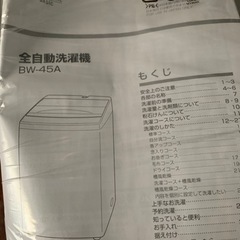 美品★全自動洗濯機【お譲りします】の画像