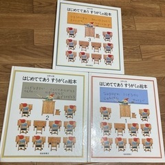 本「はじめてであう　すうがくの絵本」