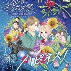 🎆第635回【現9名】本日開催！8/5(金)午後20時半スタート！仙台七夕花火祭イベント！女性の方は浴衣＆女性のお友達と参加で無料ご招待！【浴衣  the  Night】はや会イベント - 友達