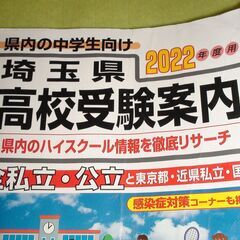 ★2022年度用 埼玉県 高校受験案内★声の教育社★の画像