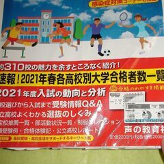 ★2022年度用 埼玉県 高校受験案内★声の教育社★の画像
