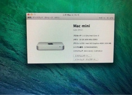 Mac mini 2012年　Core i 5/16GB/2.5GHz