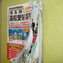 ★2022年度用 埼玉県 高校受験案内★声の教育社★の画像