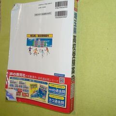 ★2022年度用 埼玉県 高校受験案内★声の教育社★の画像