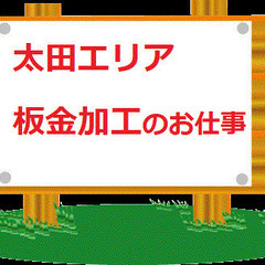№111　板金加工！機械に製品をセットしてボタンを押す！