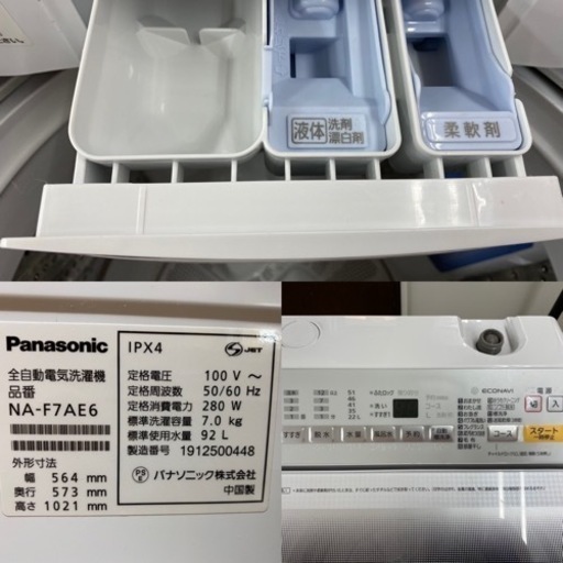 I620 ★ Panasonic 洗濯機 （7.0㎏）★ 20219年製 ⭐動作確認済⭐クリーニング済