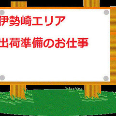 №109　指定の場所へ台車で移動！出荷準備