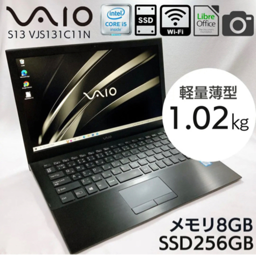 美品　VAIO  S13 VJS131C11N