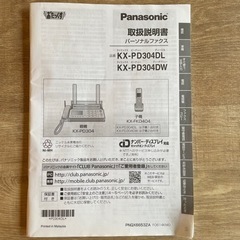 ジャンク品！Panasonic おたっくすの画像