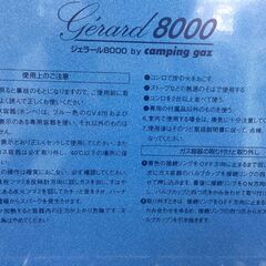 【209】2口コンロ アウトドア用 ジェラール8000 Camping gazの画像