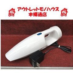 札幌白石区 充電式 コードレスクリーナー 掃除機 ハンディークリ...