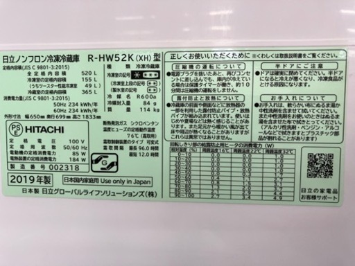 HITACHI  冷蔵庫19年製 520L  TJ095
