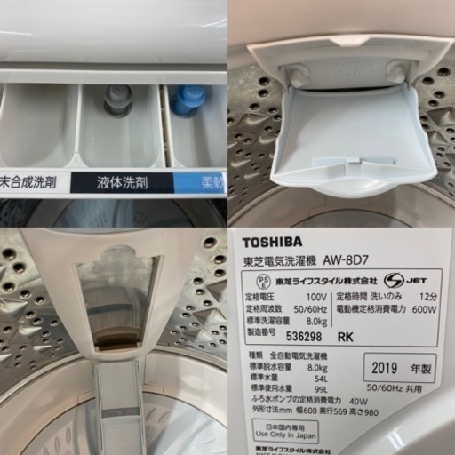 I571 ★ TOSHIBA 洗濯機 （8.0㎏）★ 2019年製 ⭐動作確認済⭐クリーニング済