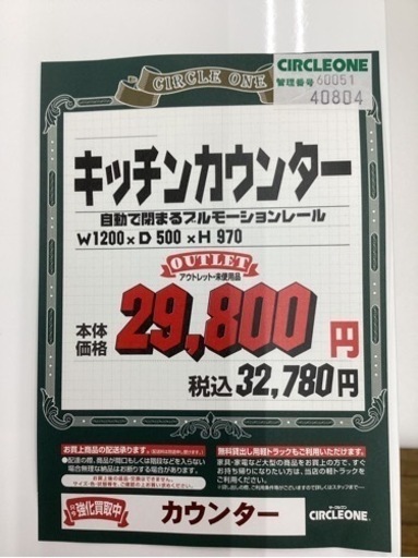 KH-17【新入荷　アウトレット】キッチンカウンター　白