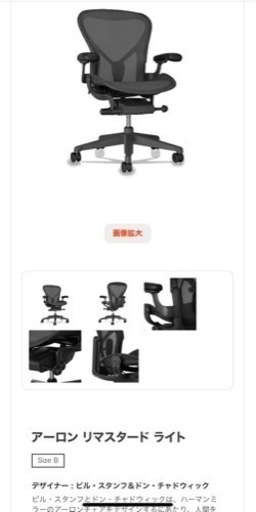 ハーマンミラー　ワークチェア現金取引のみ