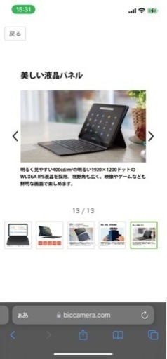 1万円お安くして今日限り！タブレット式ノートパソコン
