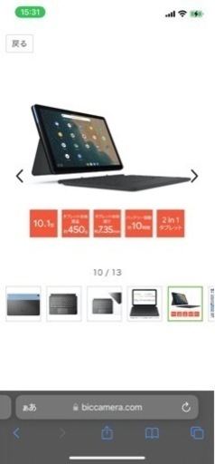 1万円お安くして今日限り！タブレット式ノートパソコン